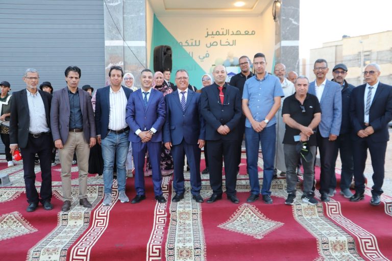 افتتاح “معهد التميز الخاص للتكوين في العلوم الصحية” بمدينة العيون