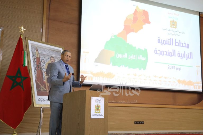 انطلاق المشاورات المحلية بالعيون لإعداد الجيل الجديد من برامج التنمية الترابية