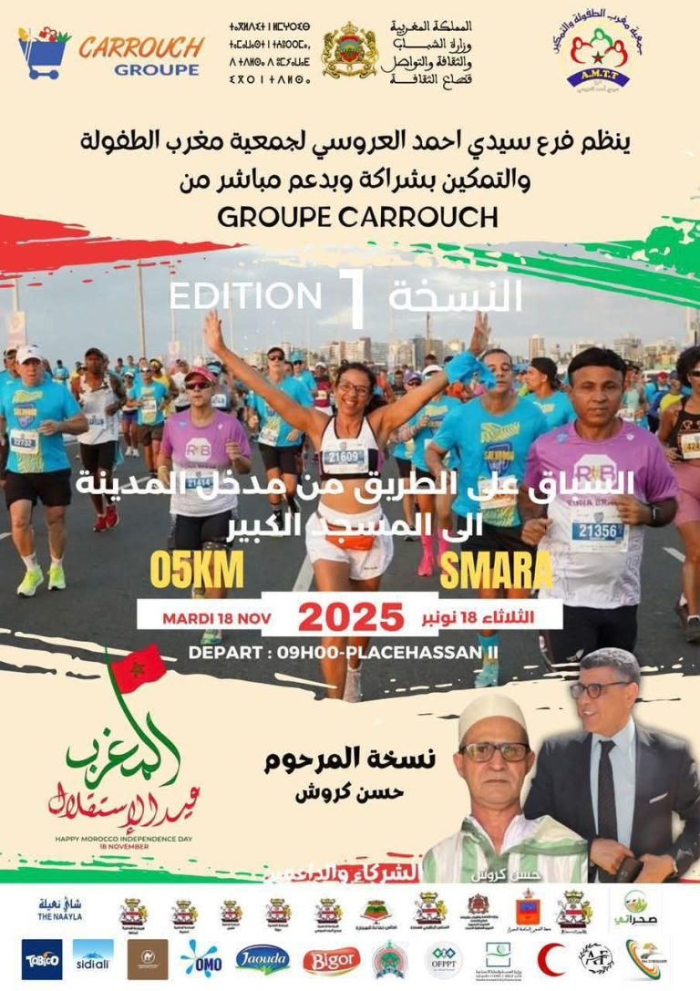 السمارة تحتضن أول سباق للطريق تكريما للمرحوم حسن كروش وبمناسبة عيد الاستقلال