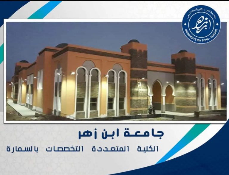 ندوة علمية حول موضـــوع المهن القانونية والقضائية في ظل التحول الرقمي بالسمارة