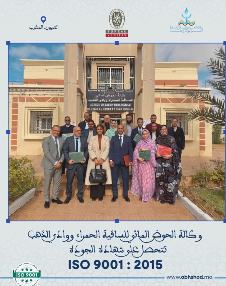 وكالة الحوض المائي للساقية الحمراء وادي الذهب تتحصل على شهادة ISO