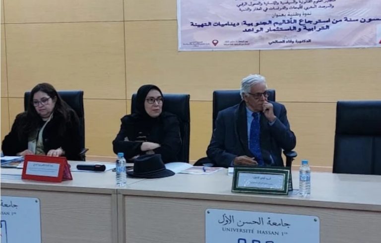 ندوة جامعية تسلط الضوء على الحكم الذاتي وتعزيز الاستثمار بالأقاليم الجنوبية