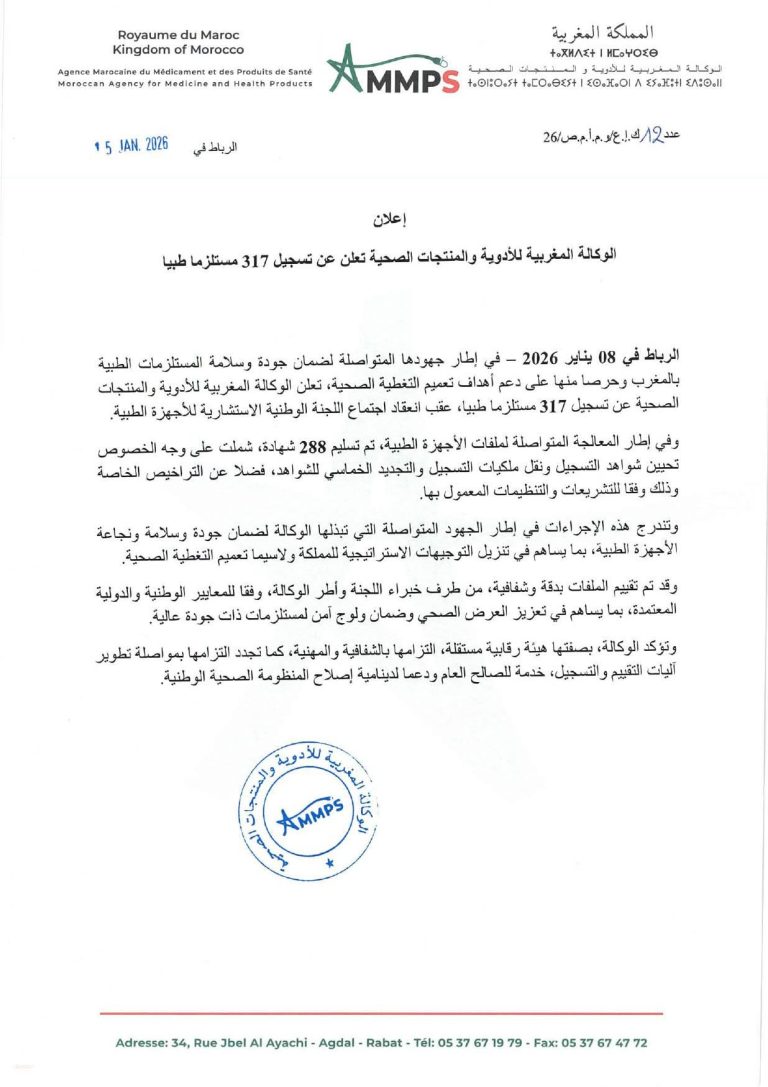 الوكالة المغربية للأدوية تعلن تسجيل 317 مستلزمًا طبيًا لتعزيز جودة العرض الصحي