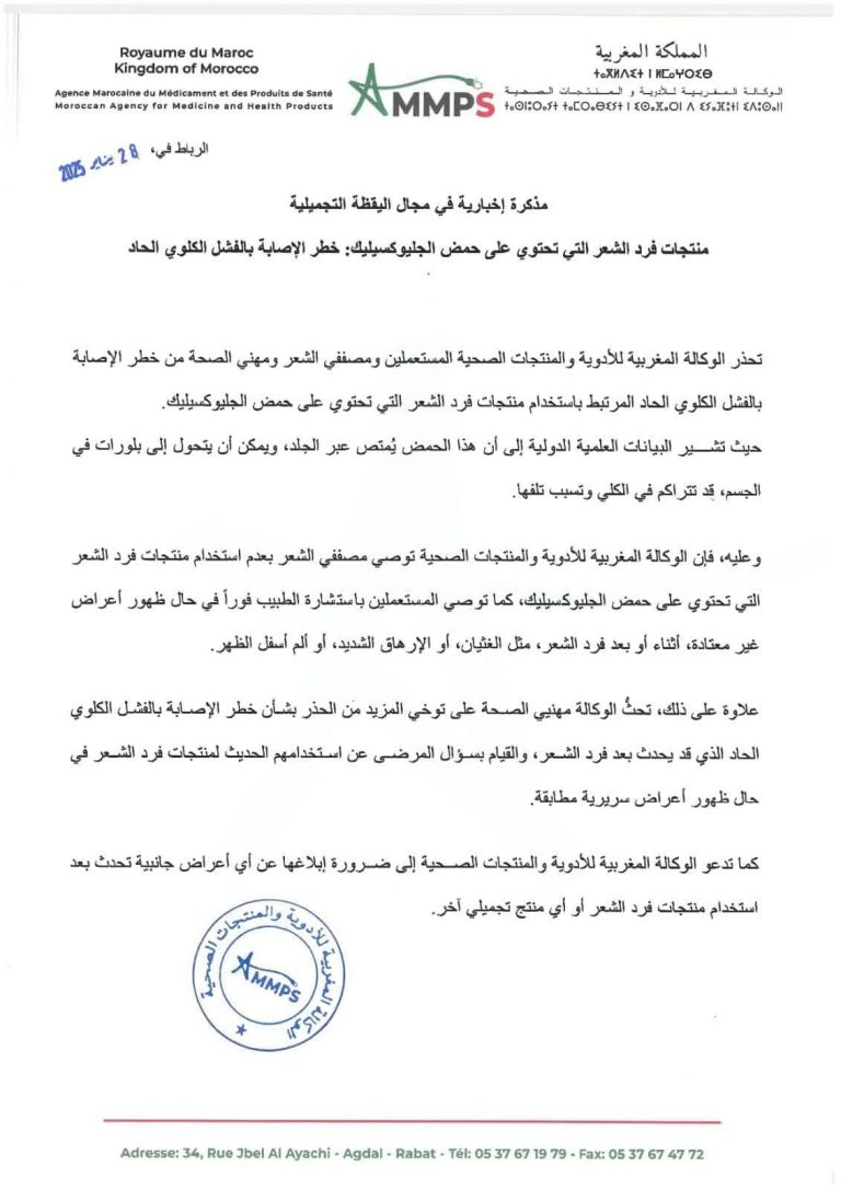 تحذير رسمي من خطر “الفشل الكلوي” بسبب منتجات فرد الشعر بالمغرب
