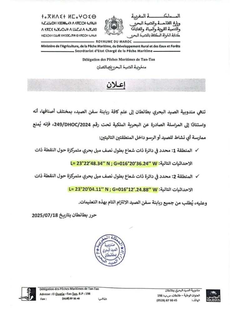 مندوبية الصيد البحري بطانطان تمنع الإبحار والرسو في منطقتين محددتين لدواعٍ عسكرية