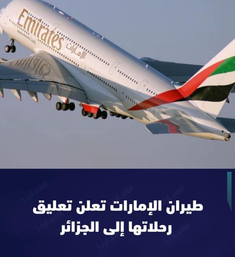 ​إلغاء اتفاقية الخدمات الجوية يدفع “طيران الإمارات” لوقف رحلاتها للجزائر