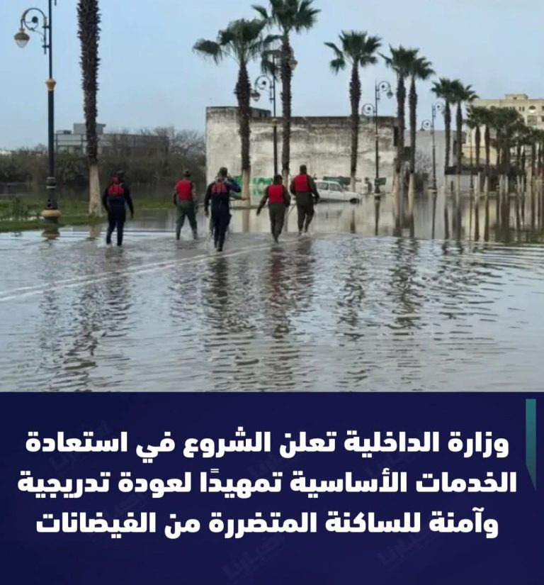 وزارة الداخلية تعلن عن الشروع في التنزيل التدريجي لتدابير عودة ساكنة المناطق المنكوبة جراء الفيضانات