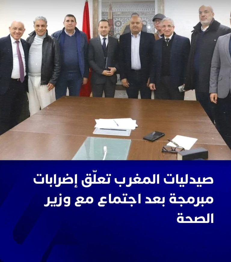 ​بعد تطمينات وزير الصحة.. نقابات الصيادلة تقرر وقف الإضرابات المبرمجة
