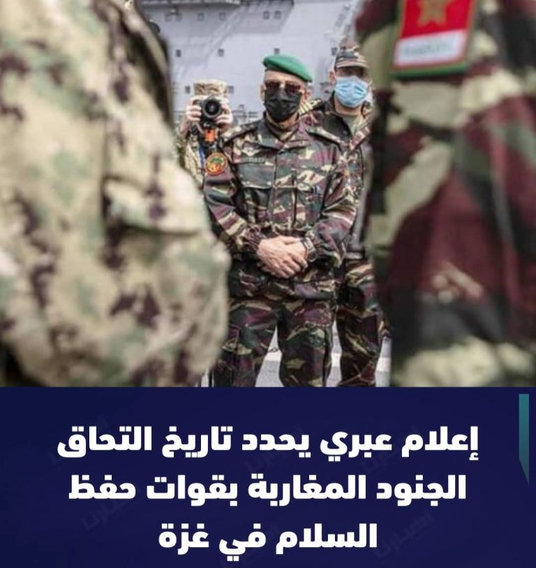 ​خطة دولية لنشر قوة حفظ استقرار في غزة بمشاركة مغربية