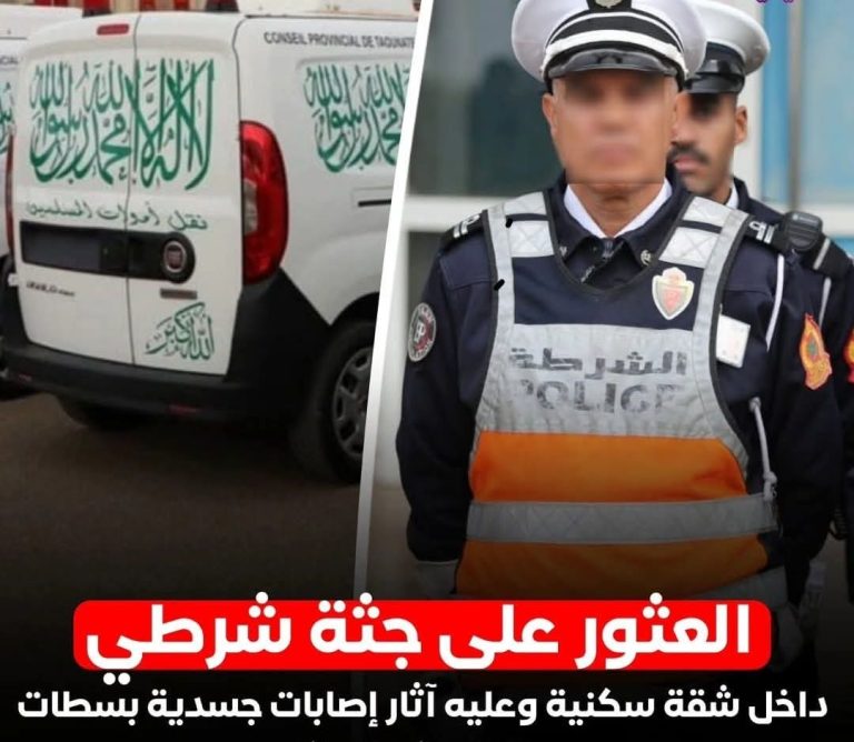 توقيف عشرينية على خلفية وفاة شرطي بمدينة سطات والجثة تخضع للتشريح