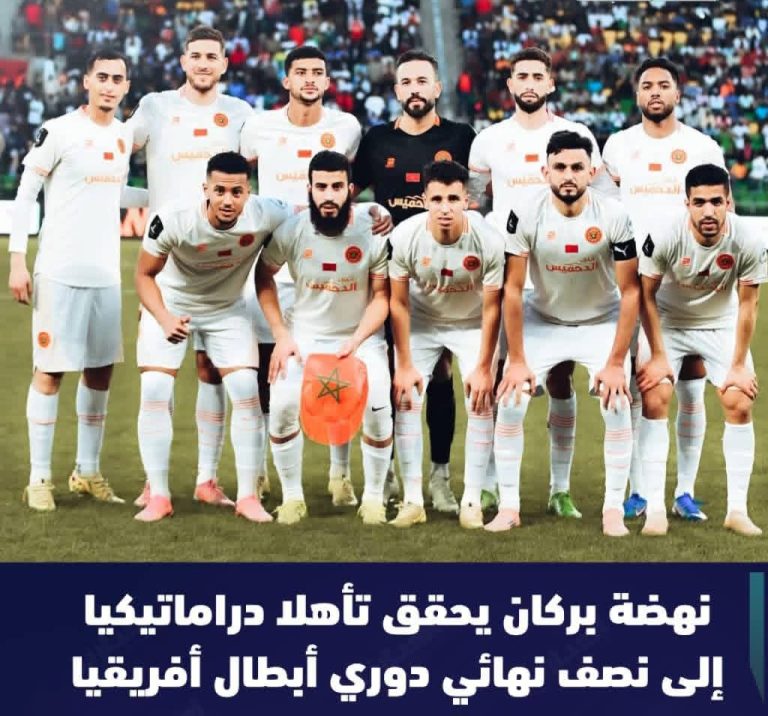 نهضة بركان إلى نصف نهائي دوري أبطال أفريقيا