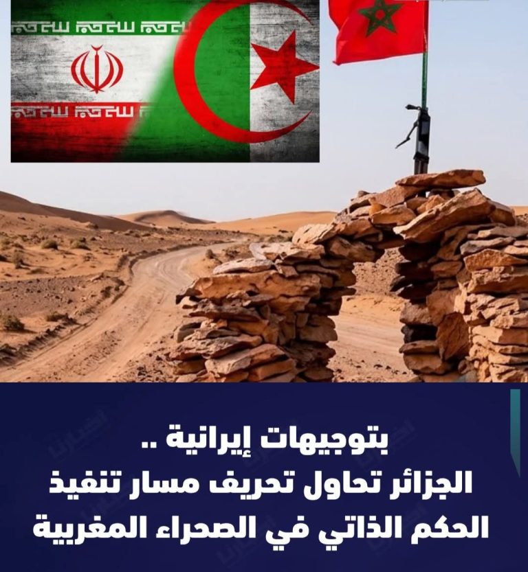 المغرب يقطع الطريق أمام محاولات التدخل في “الحكم الذاتي” ويتمسك بالثوابت الدستورية