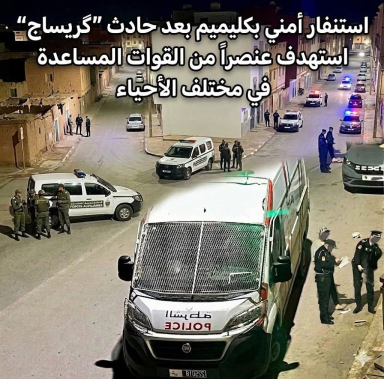 استنفار أمني بگليميم بعد حادث “گريساج” استهدف عنصراً من القوات المساعدة وحملة واسعة في مختلف الأحياء