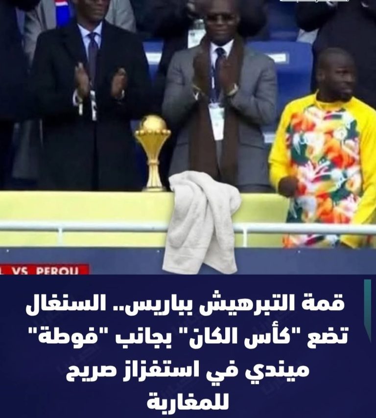 تمرد رياضي بباريس: السنغال تستفز المغرب بـ “الكأس” و”المنشفة” والكرة الإفريقية على صفيح ساخن
