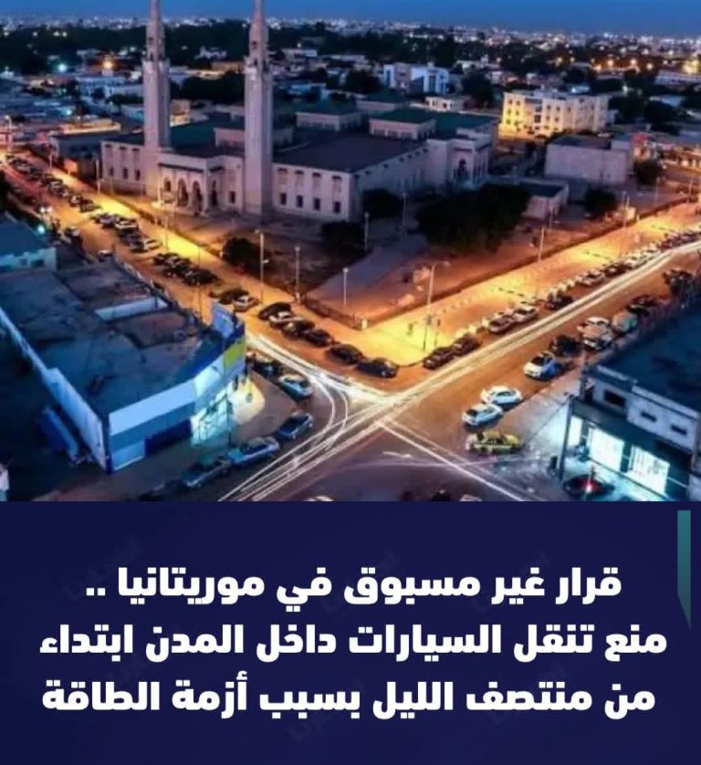 الحكومة الموريتانية ترفع الحد الأدنى للأجور وتعلن حزمة تدابير لمواجهة ارتفاع أسعار المحروقات