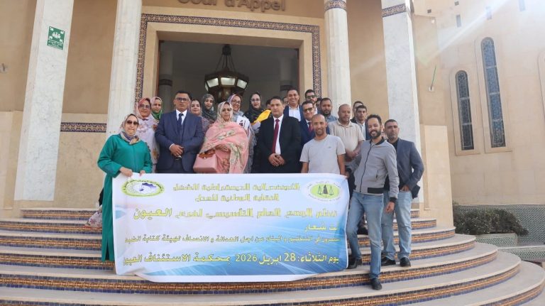 تأسيس فرع جديد للنقابة الوطنية للعدل (CDT) بمدينة العيون تعزيزاً للعمل النقابي بالبناء القضائي