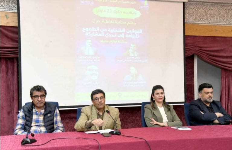 قيادات يسارية تدعو إلى تعبئة سياسية لتعزيز الحضور في الانتخابات البرلمانية