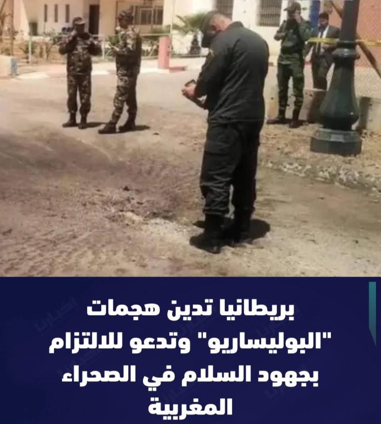 سفارة بريطانيا بالرباط: هجمات 5 مايو تقوض جهود السلام في المنطقة