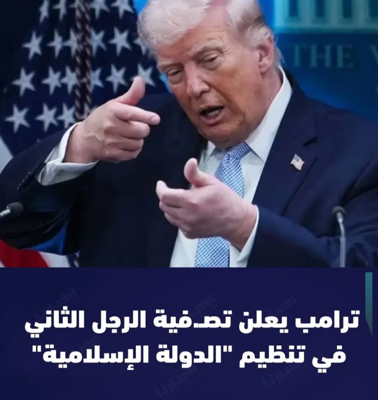 ترامب يُعلن مقتل “المينوكي” القيادي البارز في تنظيم “الدولة الإسلامية” بالتنسيق مع نيجيريا