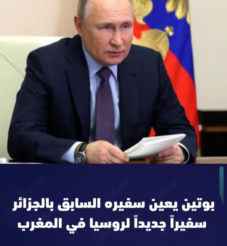 بمرسوم رئاسي: فلاديمير بوتين يعيّن إيغور بليايف سفيراً جديداً لروسيا في المغرب