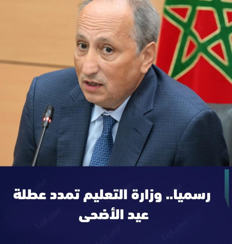 رسمياً.. وزارة التعليم تحسم الجدل وتمنح التلاميذ والأساتذة عطلة مطولة بمناسبة عيد الأضحى