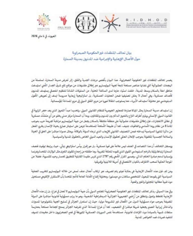 تحالف المنظمات غير الحكومية الصحراوية: استهداف السمارة جريمة حرب مكتملة الأركان ودعوة عاجلة لمحاسبة المتورطين دولياً