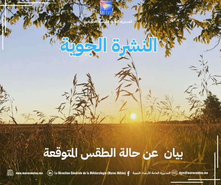 توقعات أحوال الطقس بالمغرب خلال الأيام المقبلة
