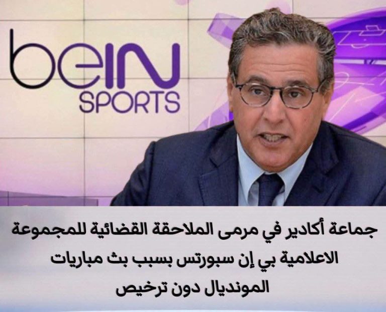 “بي إن سبورتس” تنذر جماعة أكادير بسبب بث مباريات المونديال في الفضاءات العمومية