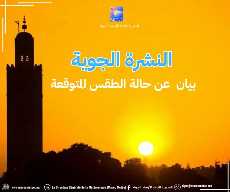 التوقعات الجوية بالمغرب من الجمعة إلى وسط الأسبوع المقبل
