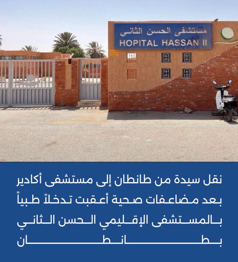 خطأ تمريضي يُدخل سيدة من طانطان في مضاعفات خطيرة وينقلها على عجل إلى مستشفى أكادير