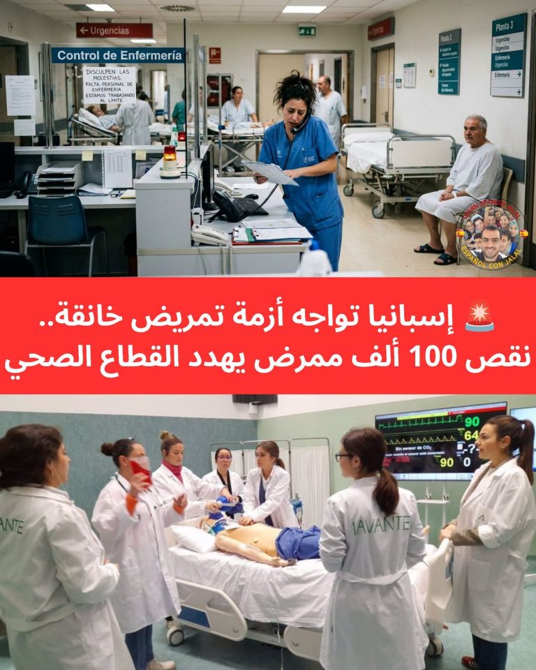 أزمة خانقة في قطاع التمريض بإسبانيا: عجز بـ 100 ألف ممرض يهدد النظام الصحي