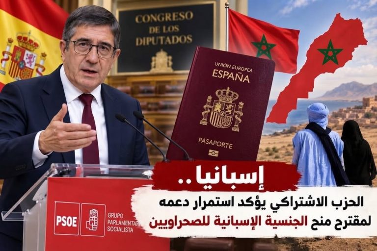 إسبانيا.. الاشتراكيون يجددون دعمهم لمقترح منح الجنسية للصحراويين المولودين خلال الإدارة الإسبانية