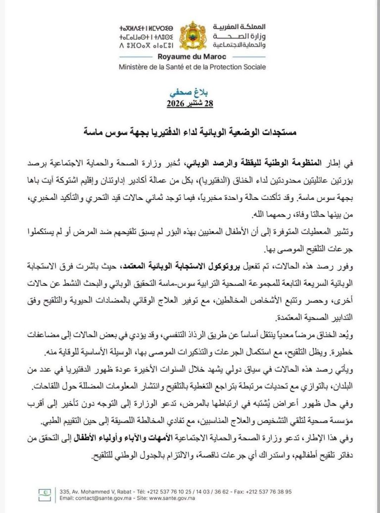 ظهور حالات “الدفتيريا” بجهة سوس ماسة: رسالة تذكير بأهمية التلقيح لحماية الصحة العامة