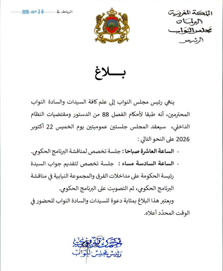 مجلس النواب يحدد الخميس موعداً لمناقشة البرنامج الحكومي والتصويت عليه